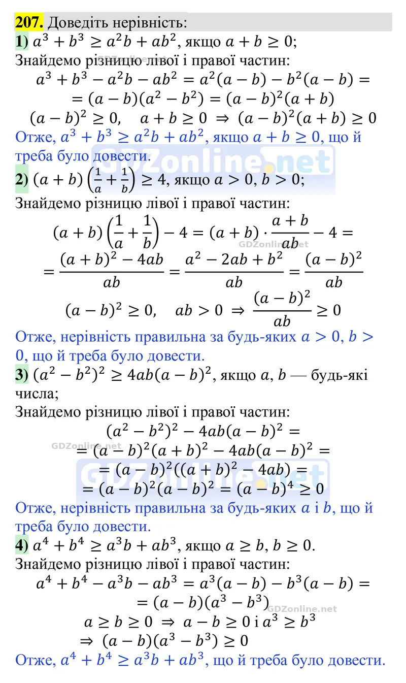 Завдання 207 — Алгебра 9 клас Тарасенкова 2026, відповідь і розв’язання