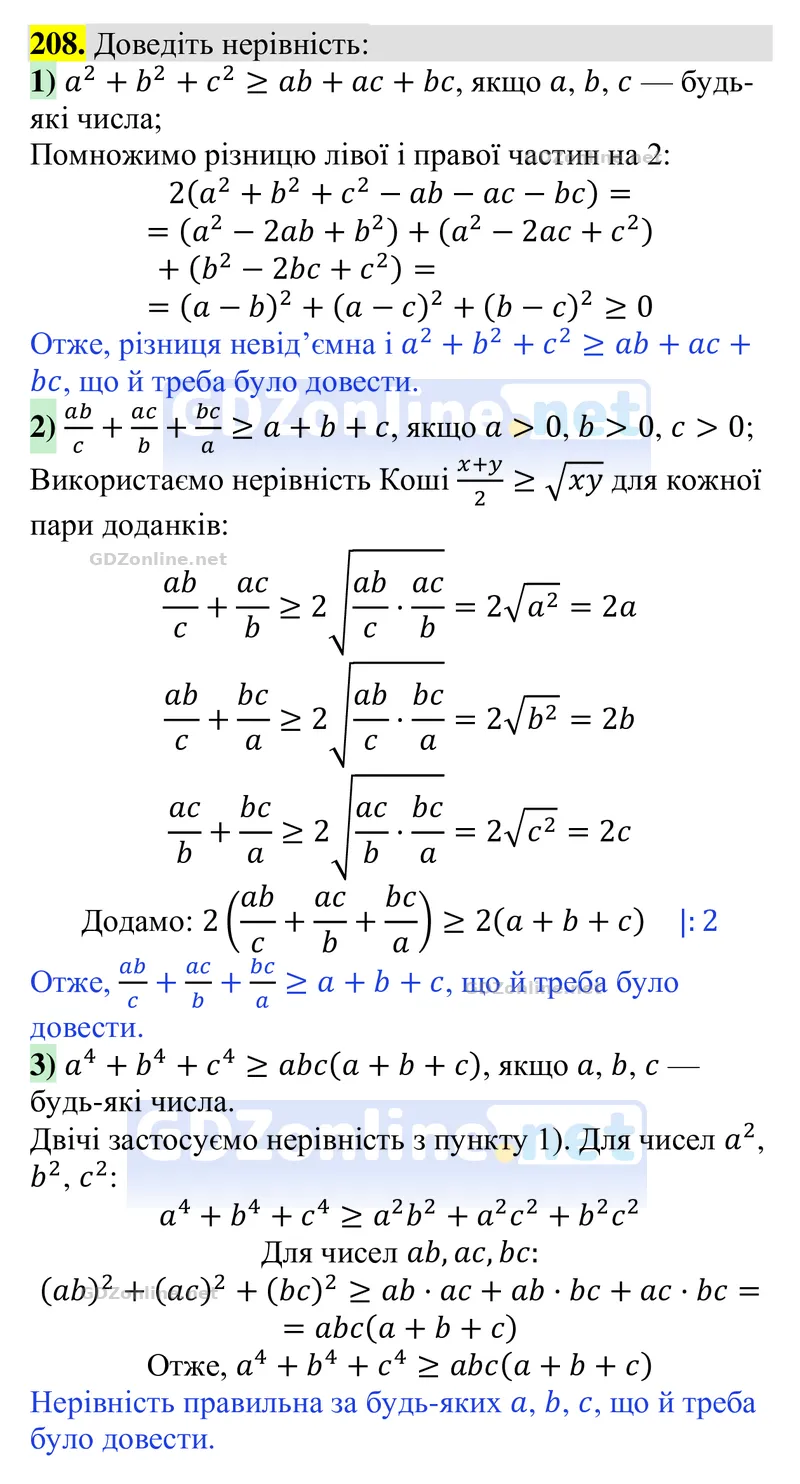 Завдання 208 — Алгебра 9 клас Тарасенкова 2026, відповідь і розв’язання