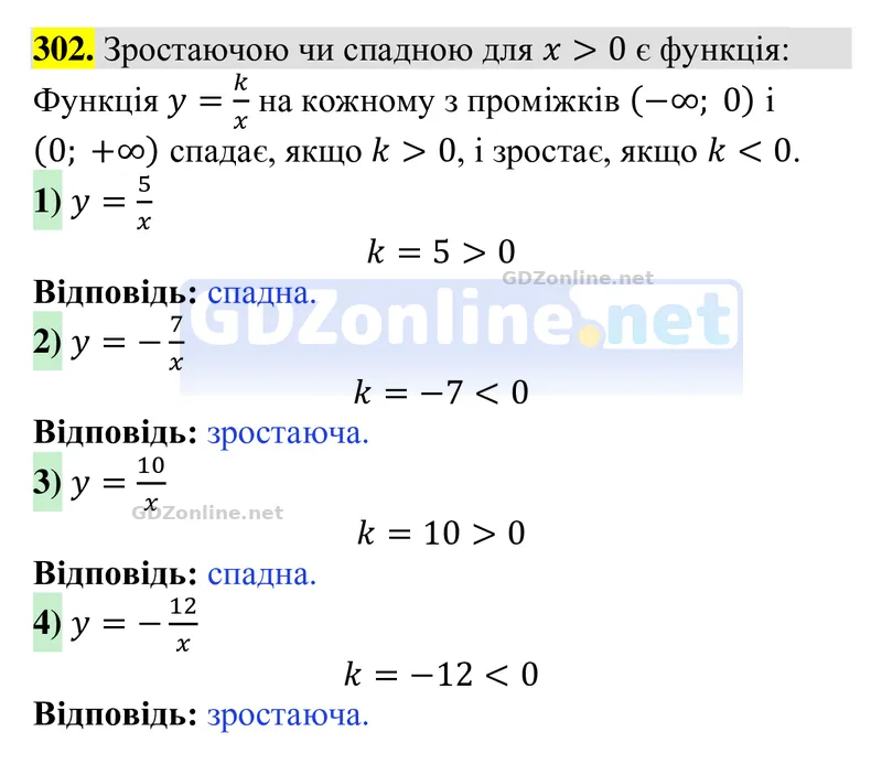 Завдання 302 — Алгебра 9 клас Тарасенкова 2026, відповідь і розв’язання