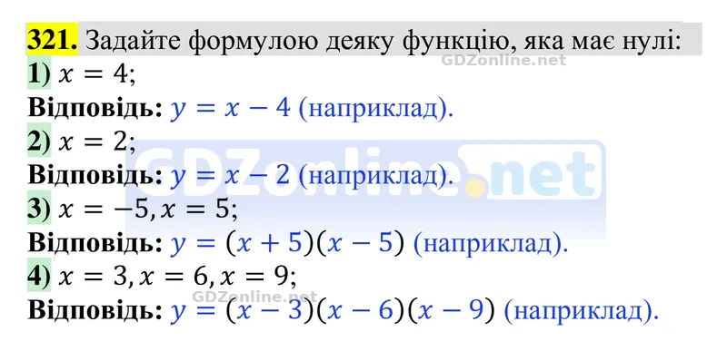 Завдання 321 — Алгебра 9 клас Тарасенкова 2026, відповідь і розв’язання