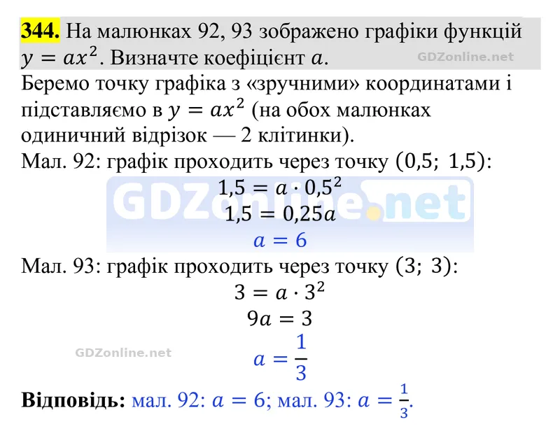 Завдання 344 — Алгебра 9 клас Тарасенкова 2026, відповідь і розв’язання
