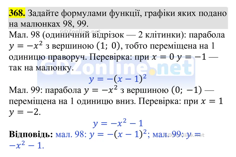Завдання 368 — Алгебра 9 клас Тарасенкова 2026, відповідь і розв’язання