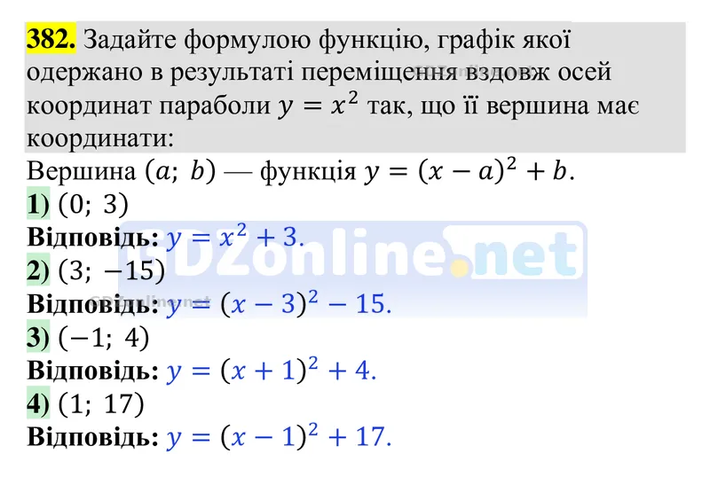 Завдання 382 — Алгебра 9 клас Тарасенкова 2026, відповідь і розв’язання