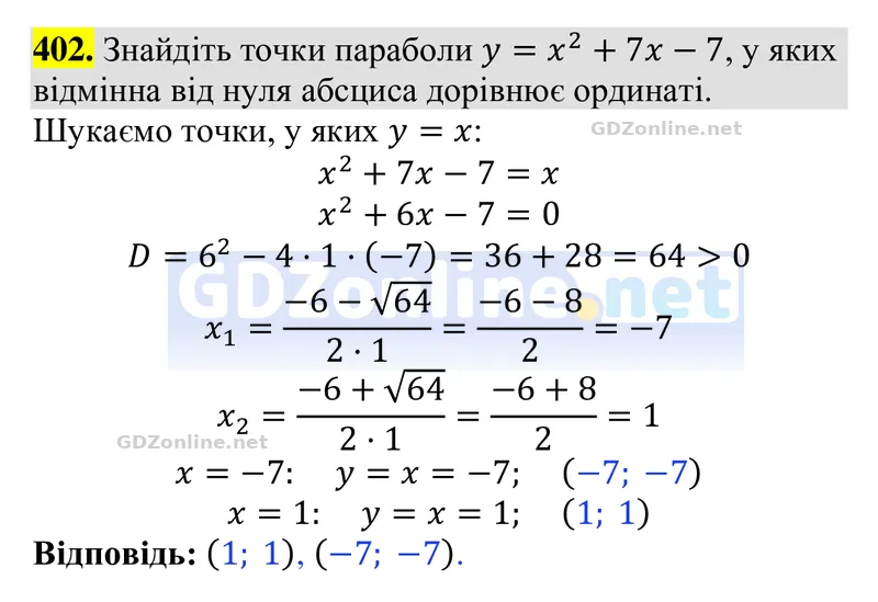 Завдання 402 — Алгебра 9 клас Тарасенкова 2026, відповідь і розв’язання