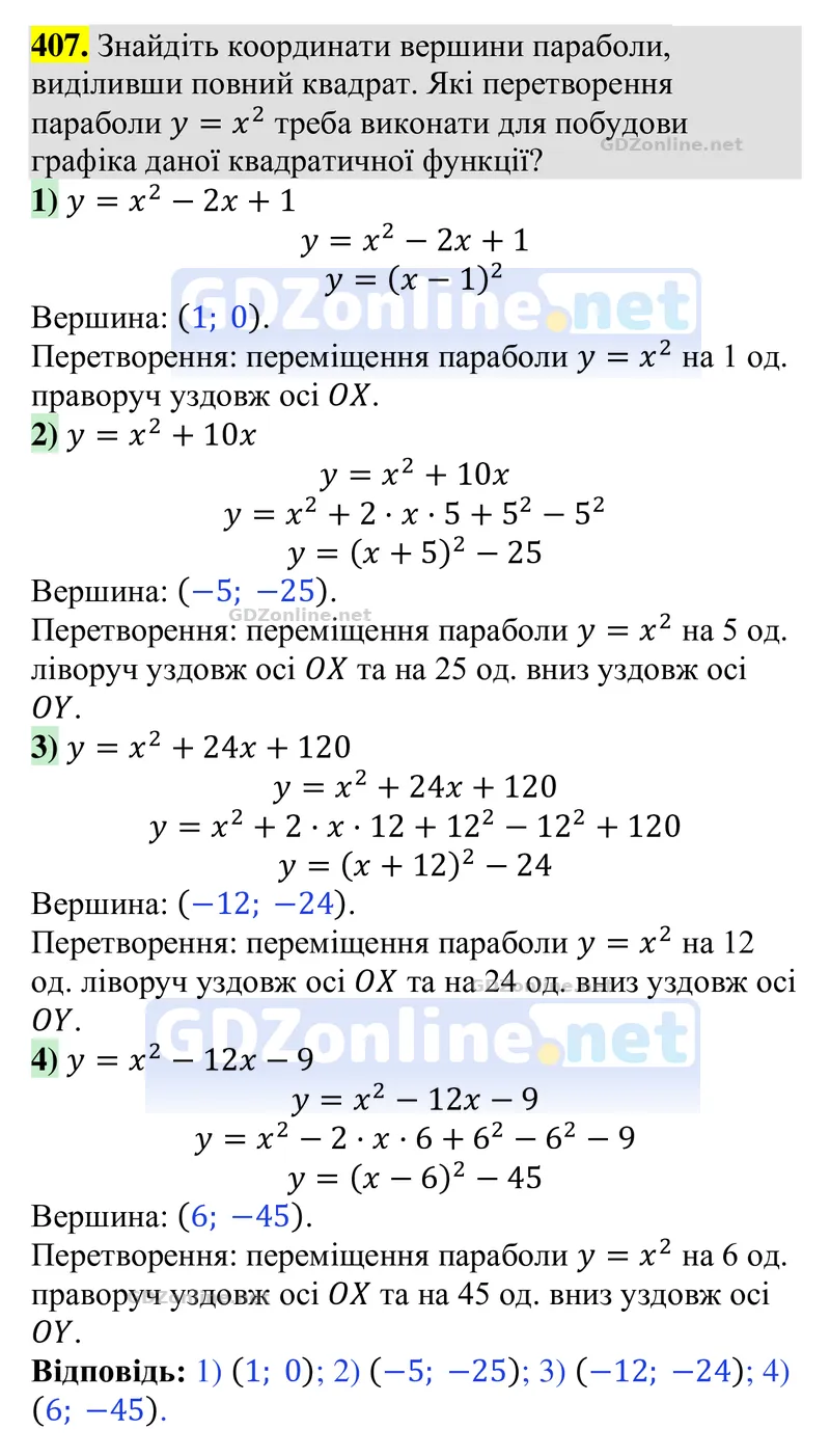 Завдання 407 — Алгебра 9 клас Тарасенкова 2026, відповідь і розв’язання