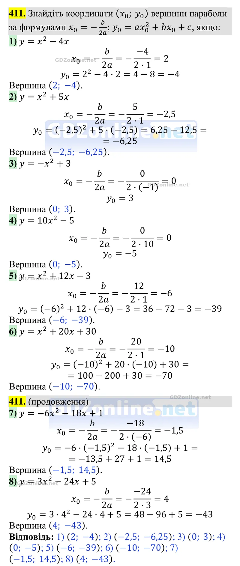 Завдання 411 — Алгебра 9 клас Тарасенкова 2026, відповідь і розв’язання