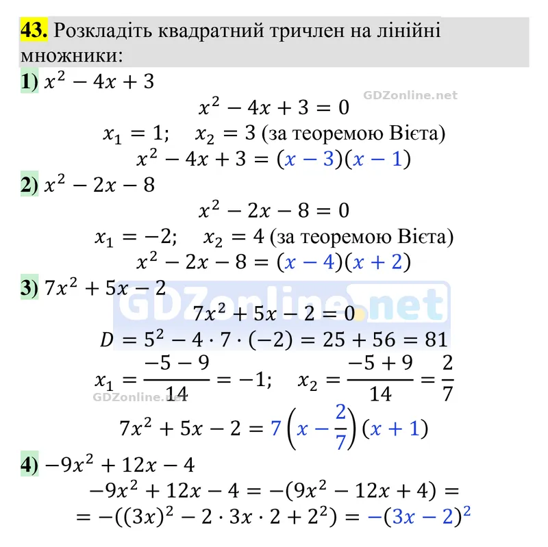 Завдання 43 — Алгебра 9 клас Тарасенкова 2026, відповідь і розв’язання