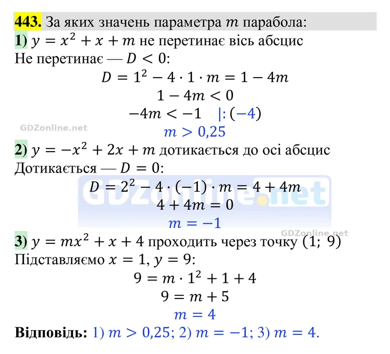 Завдання 443 — Алгебра 9 клас Тарасенкова 2026, відповідь і розв’язання