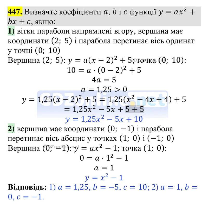 Завдання 447 — Алгебра 9 клас Тарасенкова 2026, відповідь і розв’язання
