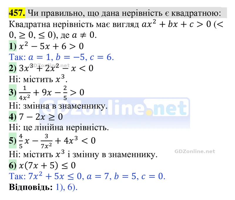 Завдання 457 — Алгебра 9 клас Тарасенкова 2026, відповідь і розв’язання