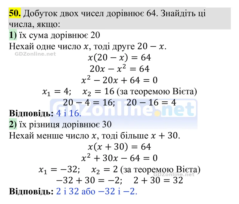 Завдання 50 — Алгебра 9 клас Тарасенкова 2026, відповідь і розв’язання