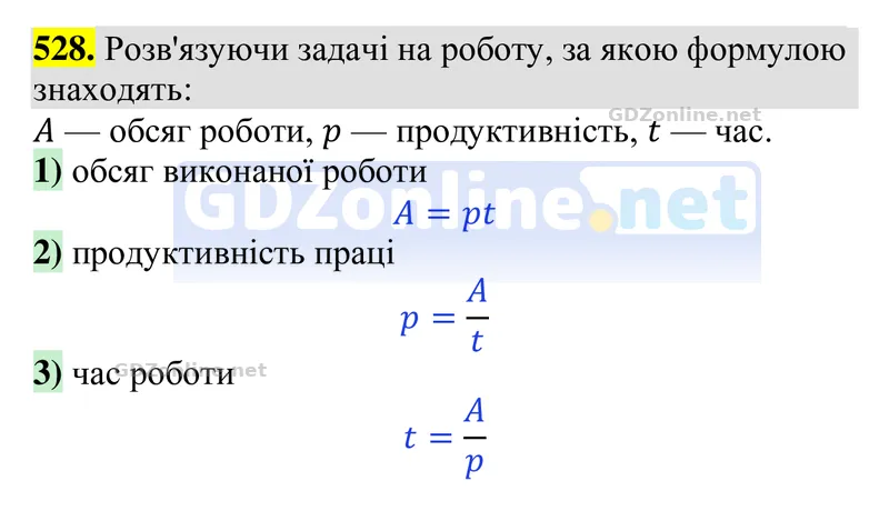 Завдання 528 — Алгебра 9 клас Тарасенкова 2026, відповідь і розв’язання