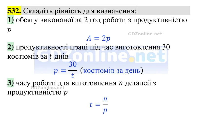 Завдання 532 — Алгебра 9 клас Тарасенкова 2026, відповідь і розв’язання