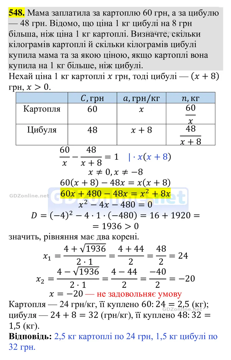 Завдання 548 — Алгебра 9 клас Тарасенкова 2026, відповідь і розв’язання
