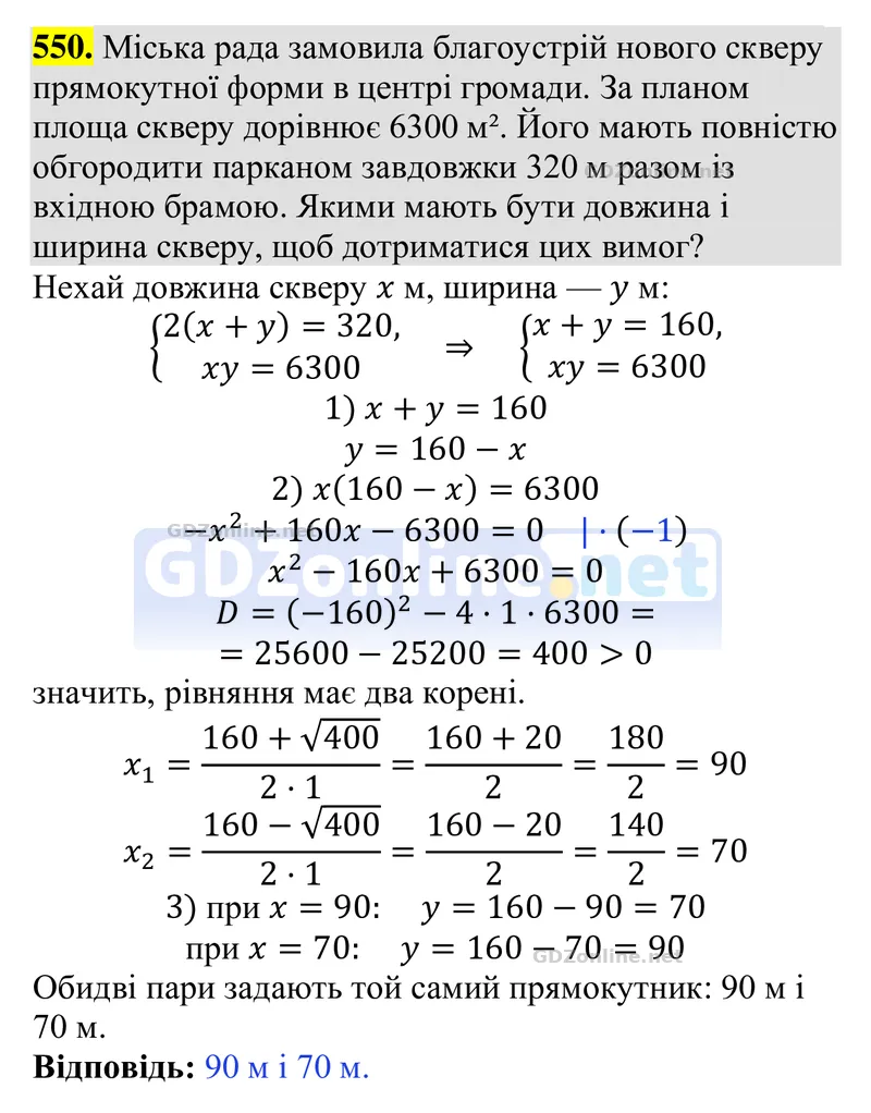 Завдання 550 — Алгебра 9 клас Тарасенкова 2026, відповідь і розв’язання