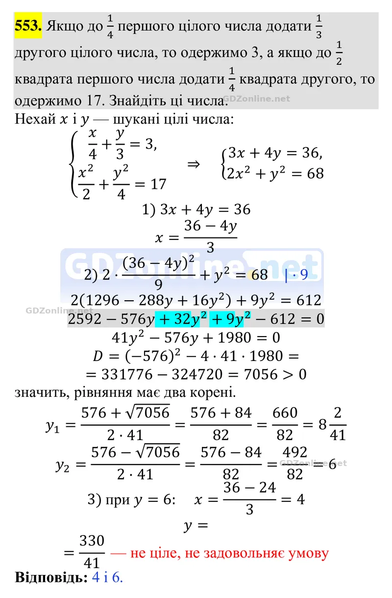 Завдання 553 — Алгебра 9 клас Тарасенкова 2026, відповідь і розв’язання