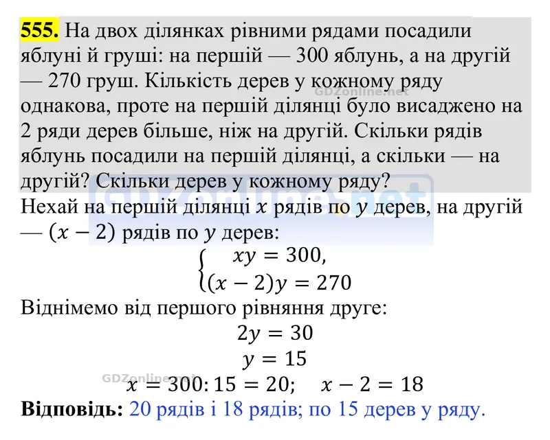 Завдання 555 — Алгебра 9 клас Тарасенкова 2026, відповідь і розв’язання