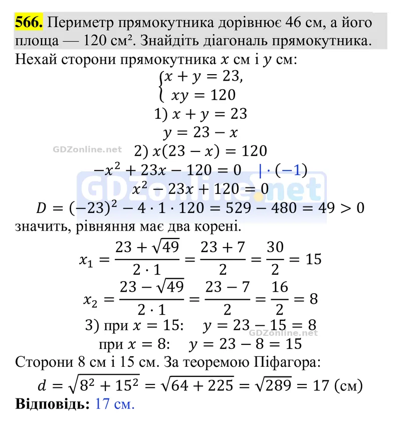 Завдання 566 — Алгебра 9 клас Тарасенкова 2026, відповідь і розв’язання