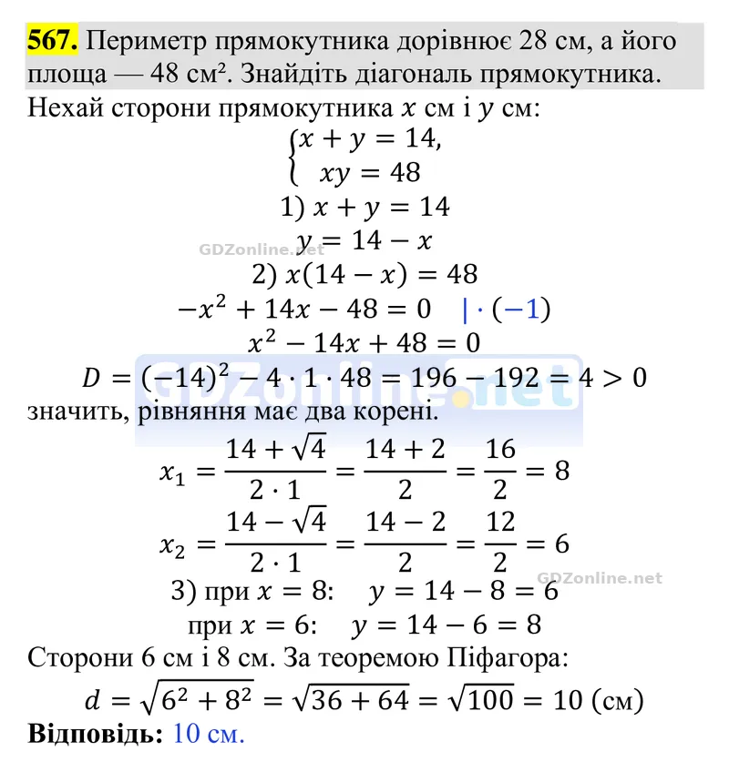 Завдання 567 — Алгебра 9 клас Тарасенкова 2026, відповідь і розв’язання