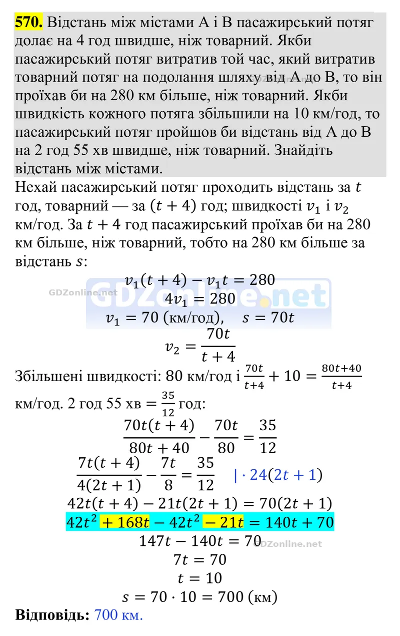 Завдання 570 — Алгебра 9 клас Тарасенкова 2026, відповідь і розв’язання