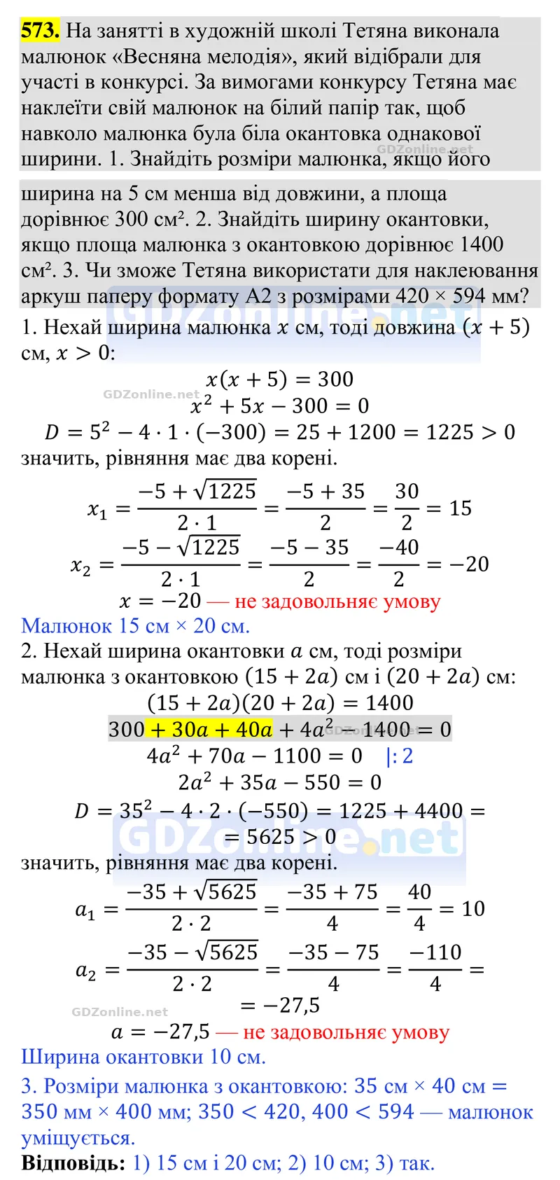 Завдання 573 — Алгебра 9 клас Тарасенкова 2026, відповідь і розв’язання
