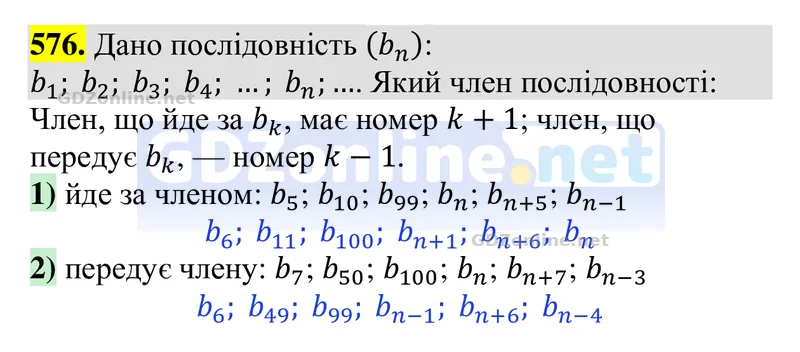 Завдання 576 — Алгебра 9 клас Тарасенкова 2026, відповідь і розв’язання