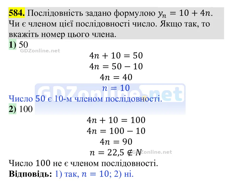 Завдання 584 — Алгебра 9 клас Тарасенкова 2026, відповідь і розв’язання