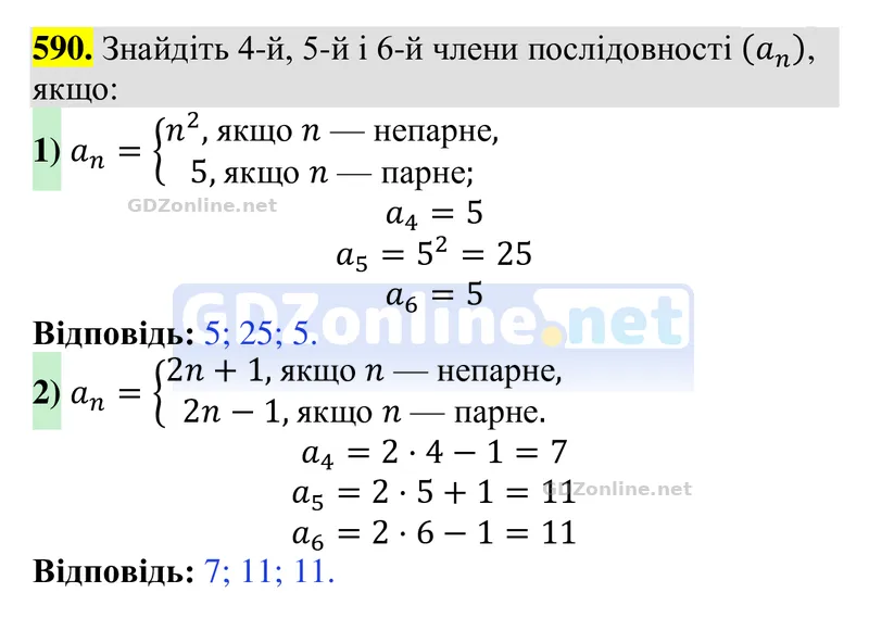 Завдання 590 — Алгебра 9 клас Тарасенкова 2026, відповідь і розв’язання