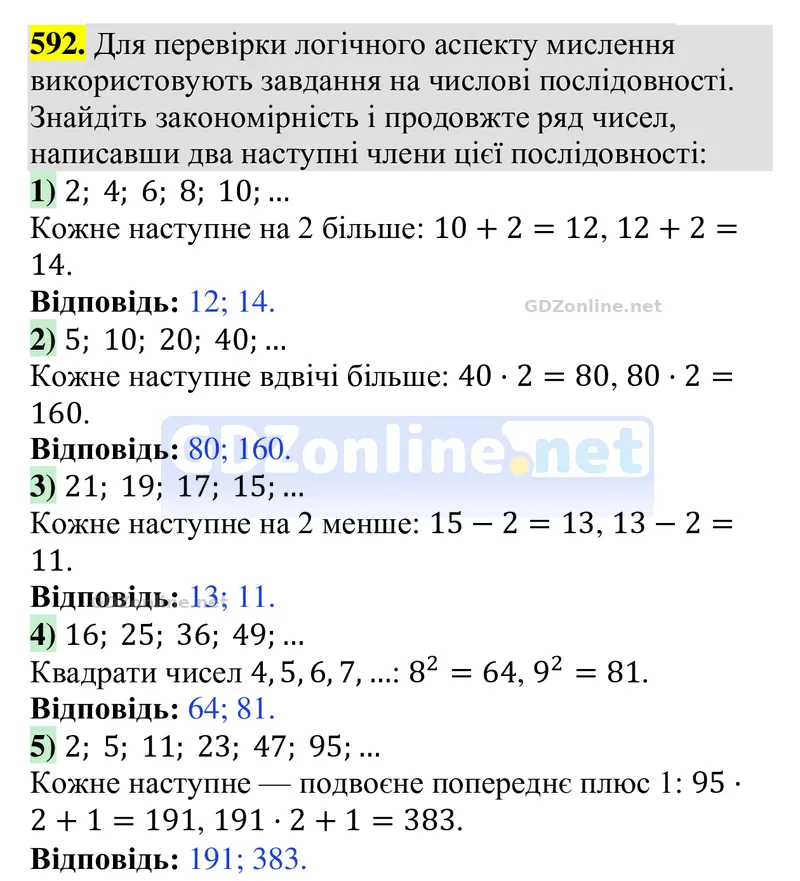 Завдання 592 — Алгебра 9 клас Тарасенкова 2026, відповідь і розв’язання