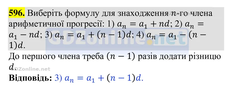 Завдання 596 — Алгебра 9 клас Тарасенкова 2026, відповідь і розв’язання