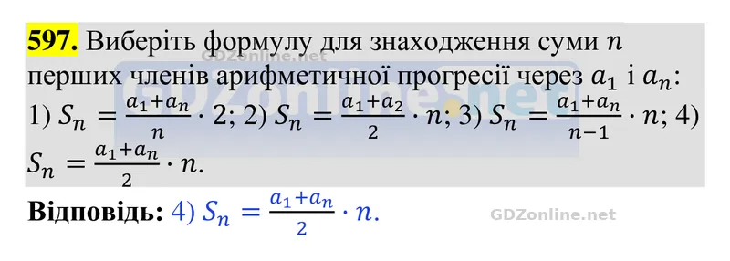 Завдання 597 — Алгебра 9 клас Тарасенкова 2026, відповідь і розв’язання