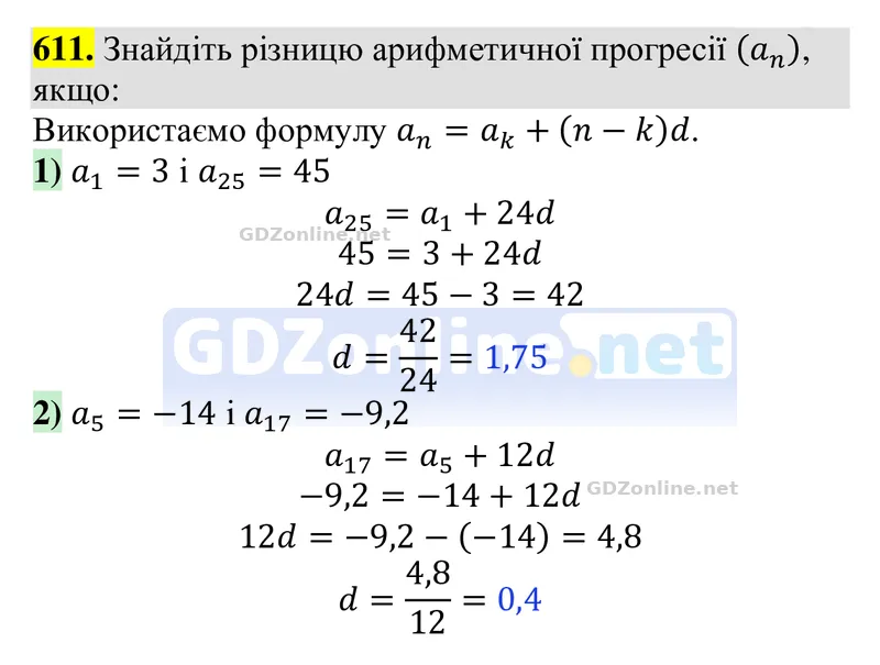 Завдання 611 — Алгебра 9 клас Тарасенкова 2026, відповідь і розв’язання
