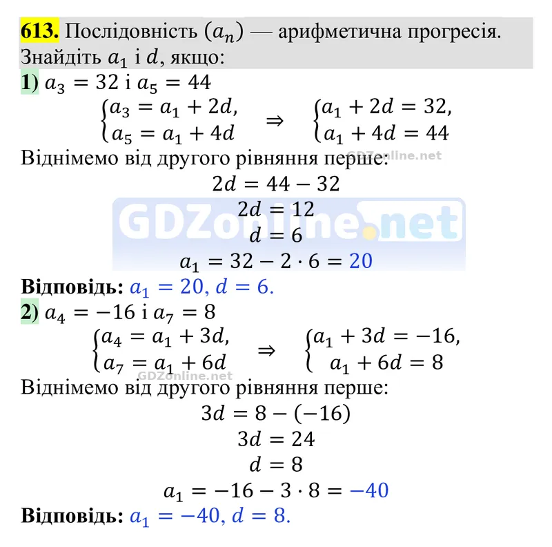 Завдання 613 — Алгебра 9 клас Тарасенкова 2026, відповідь і розв’язання