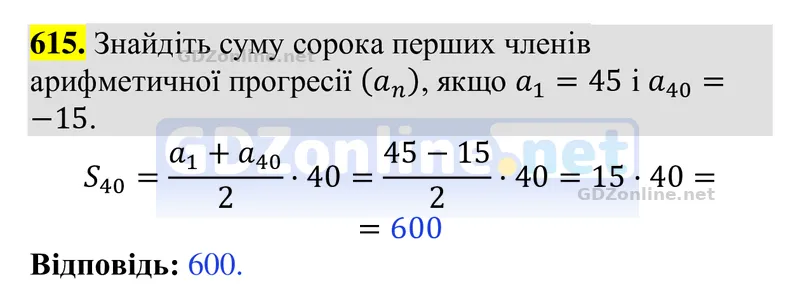 Завдання 615 — Алгебра 9 клас Тарасенкова 2026, відповідь і розв’язання