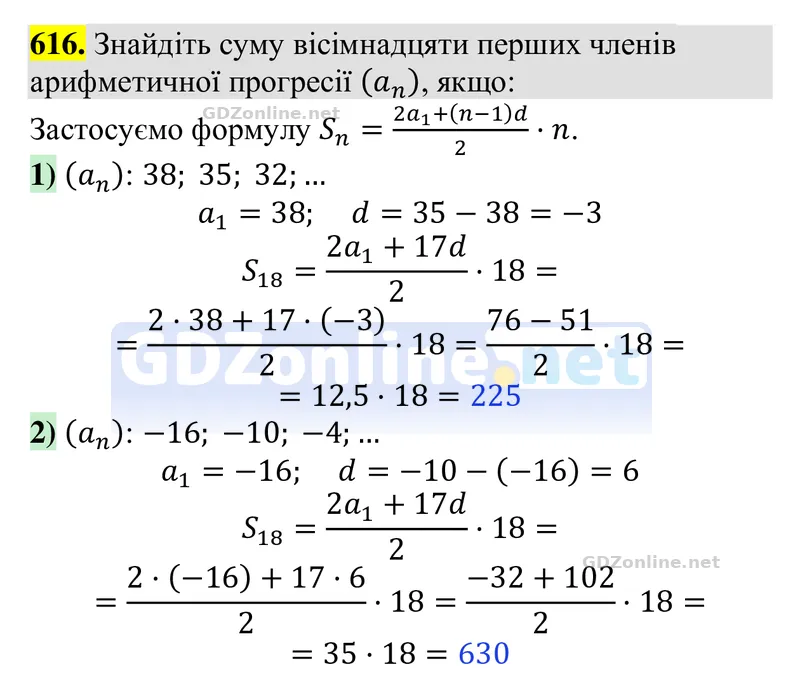 Завдання 616 — Алгебра 9 клас Тарасенкова 2026, відповідь і розв’язання