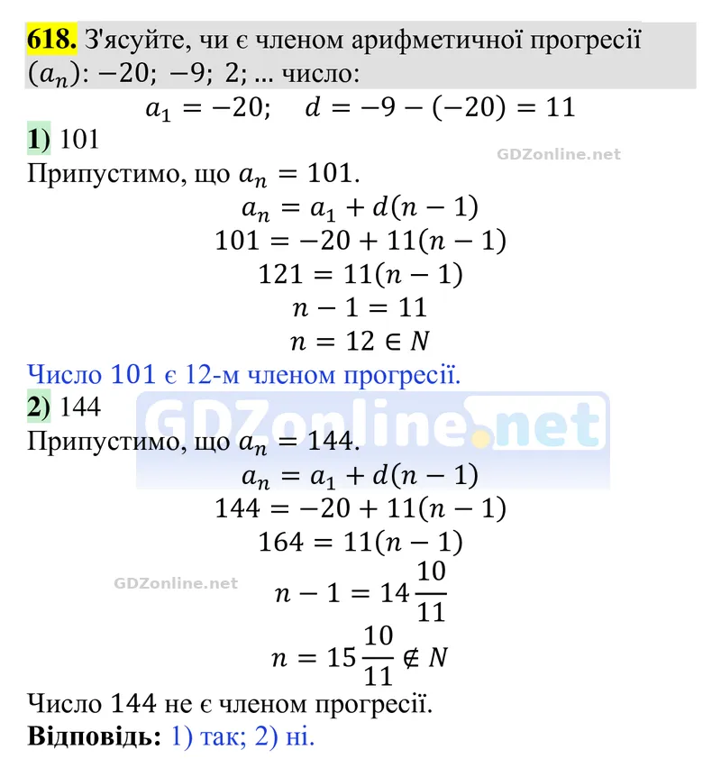 Завдання 618 — Алгебра 9 клас Тарасенкова 2026, відповідь і розв’язання