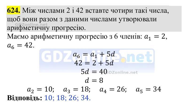 Завдання 624 — Алгебра 9 клас Тарасенкова 2026, відповідь і розв’язання