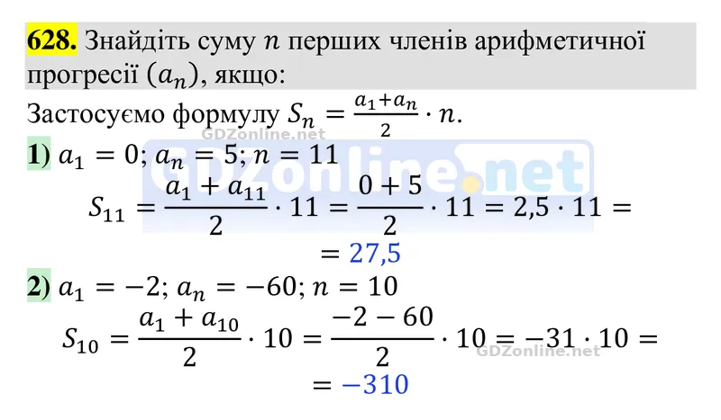 Завдання 628 — Алгебра 9 клас Тарасенкова 2026, відповідь і розв’язання