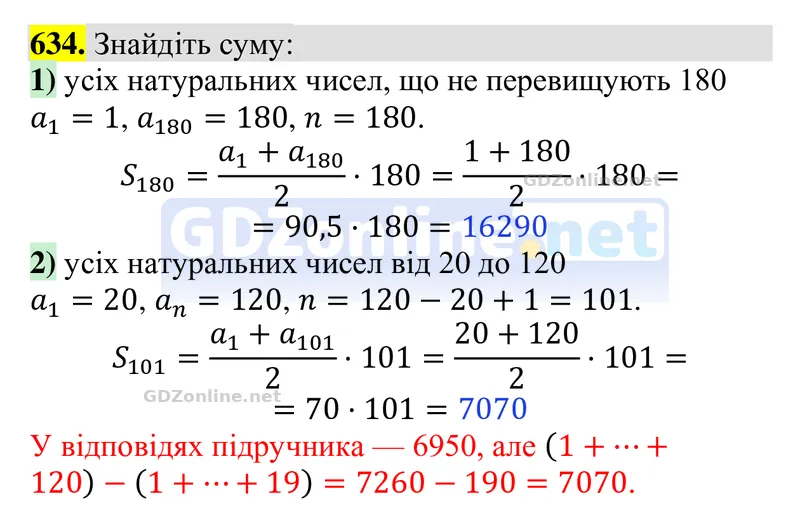 Завдання 634 — Алгебра 9 клас Тарасенкова 2026, відповідь і розв’язання
