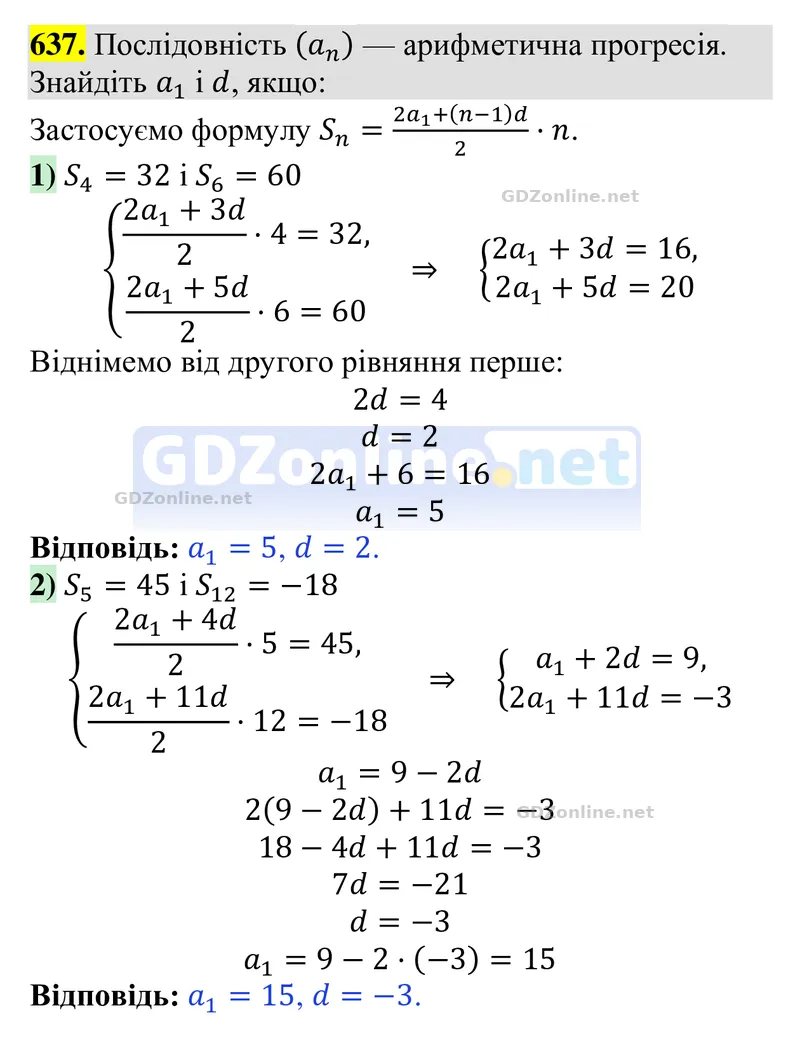 Завдання 637 — Алгебра 9 клас Тарасенкова 2026, відповідь і розв’язання