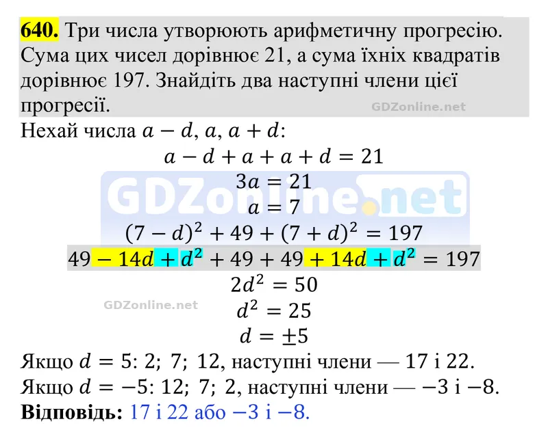 Завдання 640 — Алгебра 9 клас Тарасенкова 2026, відповідь і розв’язання