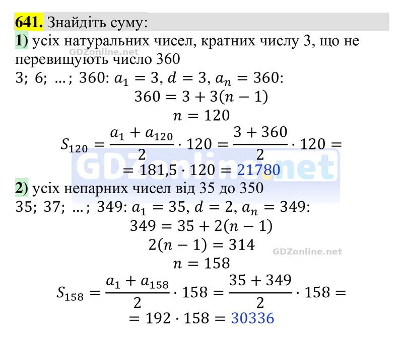 Завдання 641 — Алгебра 9 клас Тарасенкова 2026, відповідь і розв’язання