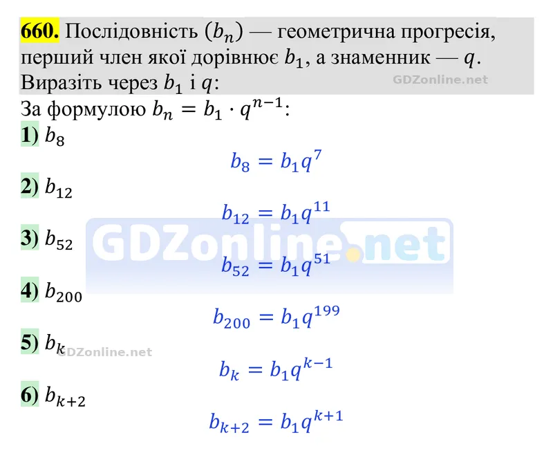 Завдання 660 — Алгебра 9 клас Тарасенкова 2026, відповідь і розв’язання