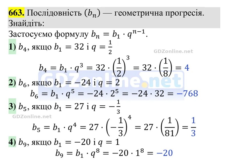 Завдання 663 — Алгебра 9 клас Тарасенкова 2026, відповідь і розв’язання