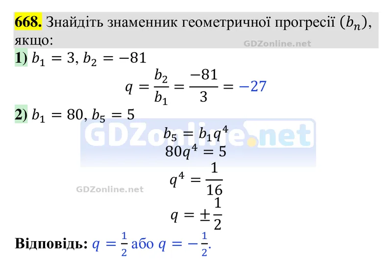 Завдання 668 — Алгебра 9 клас Тарасенкова 2026, відповідь і розв’язання