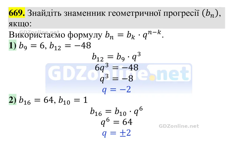 Завдання 669 — Алгебра 9 клас Тарасенкова 2026, відповідь і розв’язання