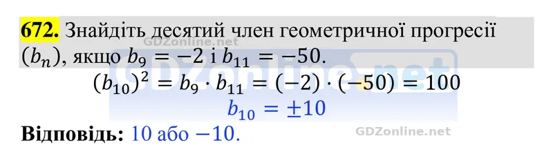 Завдання 672 — Алгебра 9 клас Тарасенкова 2026, відповідь і розв’язання