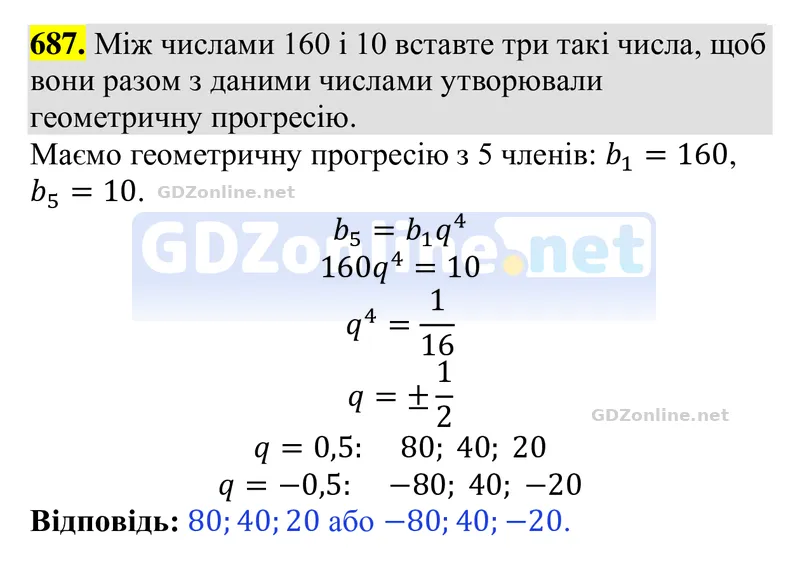 Завдання 687 — Алгебра 9 клас Тарасенкова 2026, відповідь і розв’язання