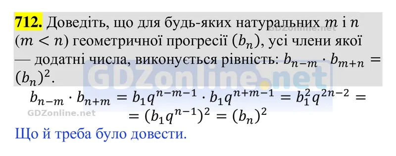 Завдання 712 — Алгебра 9 клас Тарасенкова 2026, відповідь і розв’язання