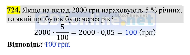 Завдання 724 — Алгебра 9 клас Тарасенкова 2026, відповідь і розв’язання